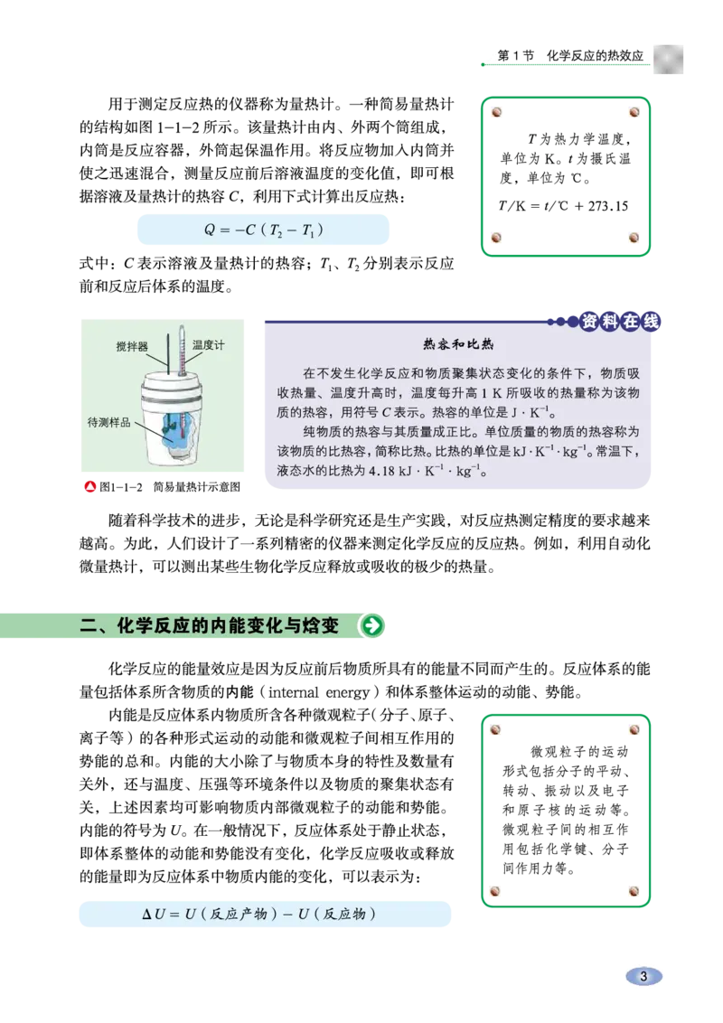 《2019鲁科版高中化学选择性必修1_初高中资料库_高中资料库（转存避免链接过期失效）_高中化学》第6页预览