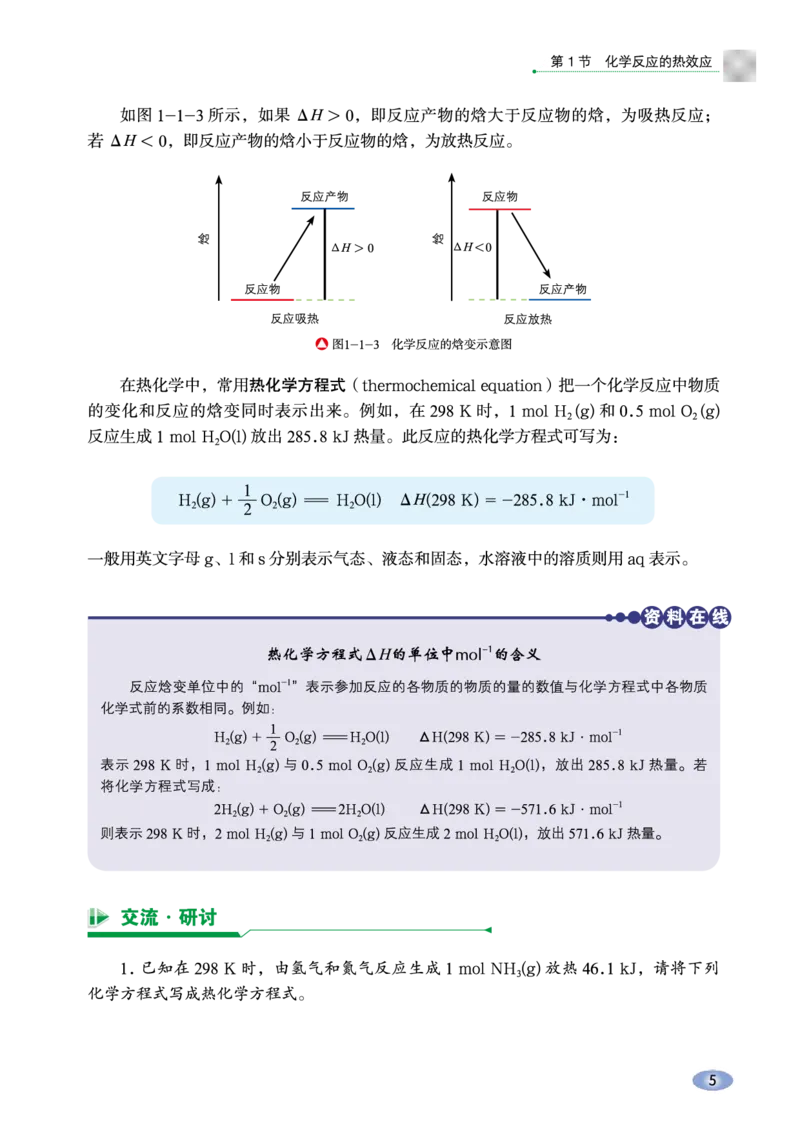 《2019鲁科版高中化学选择性必修1_初高中资料库_高中资料库（转存避免链接过期失效）_高中化学》第8页预览