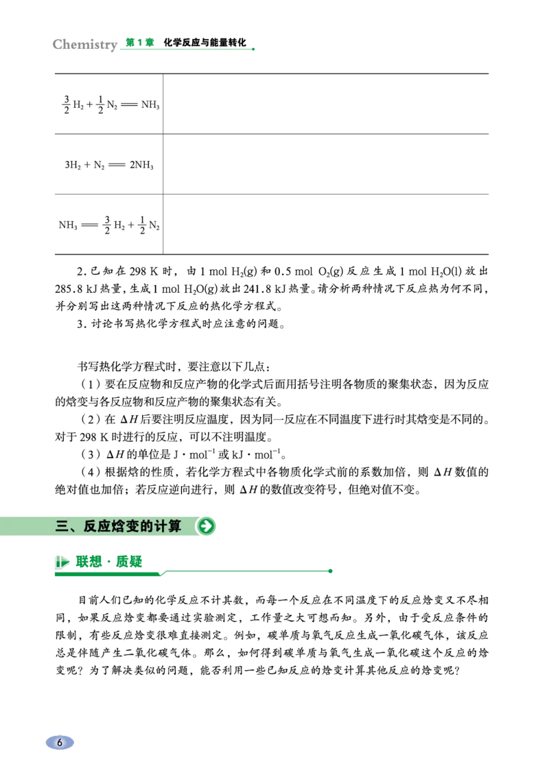 《2019鲁科版高中化学选择性必修1_初高中资料库_高中资料库（转存避免链接过期失效）_高中化学》第9页预览