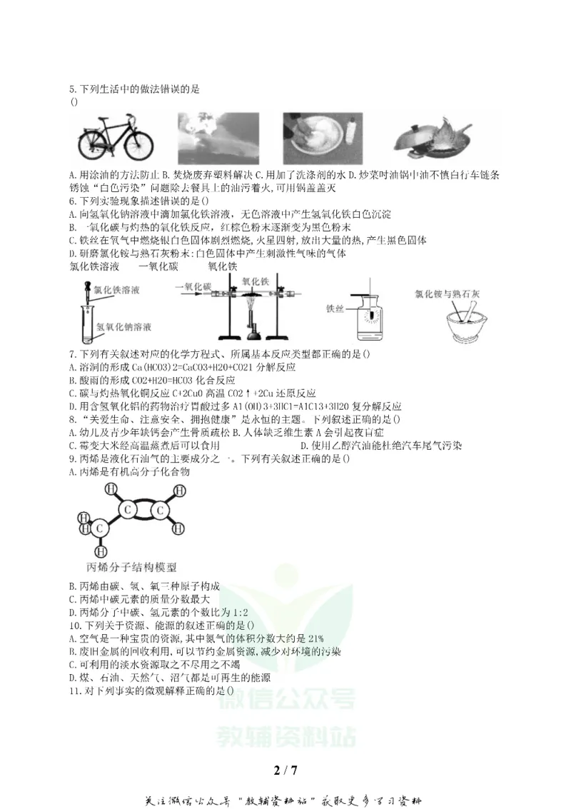 《2019黑龙江省哈尔滨中考化学真题试卷及答案_初高中资料库_初中资料库（转存避免链接过期失效）_初中化学》第2页预览