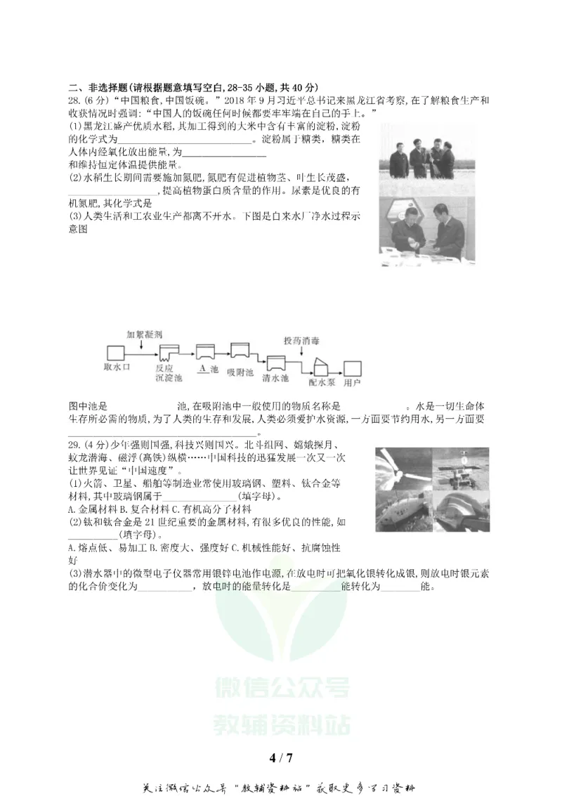 《2019黑龙江省哈尔滨中考化学真题试卷及答案_初高中资料库_初中资料库（转存避免链接过期失效）_初中化学》第4页预览