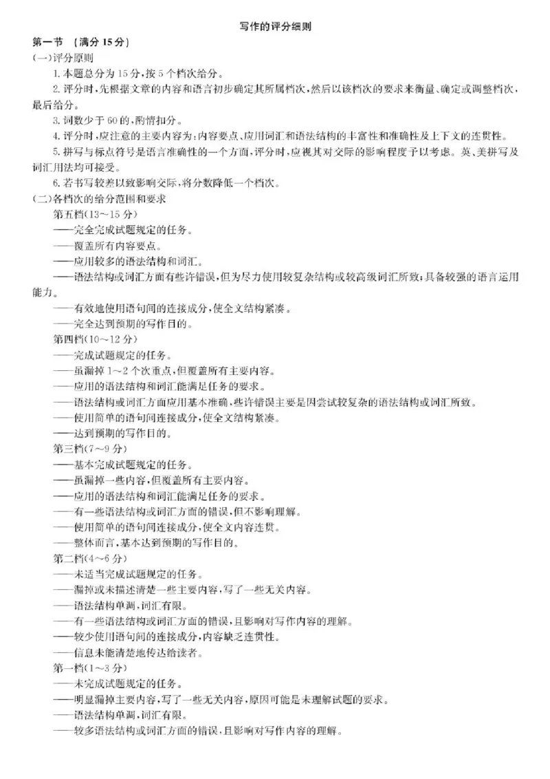 《黑龙江省龙东十校联盟2026-2027学年高三第一学期10月月考英语细目表_cc518_test_xiaoli_黑龙江省龙东十校联盟2026-2027学年高三上学期10月月（全科）》第1页预览