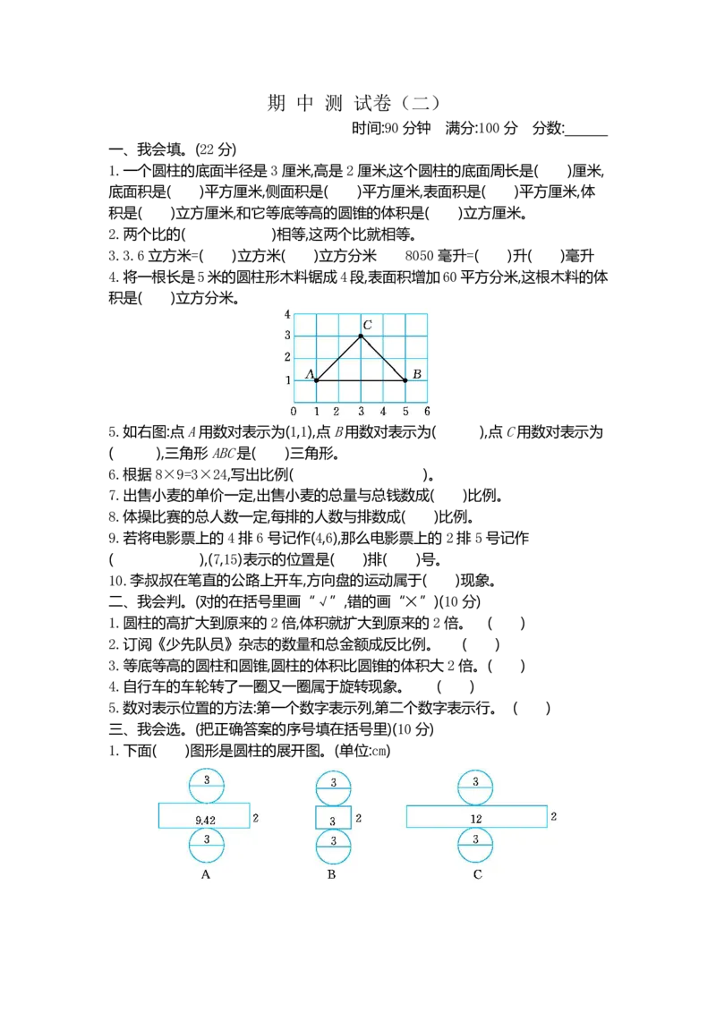 《六（下）北师大数学期中测试卷.4_6年级下册同步教辅_6下-数学_六下数学北师大版试卷》第1页预览