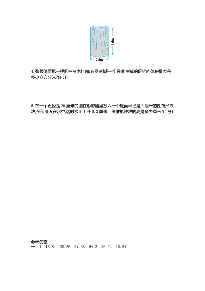《六（下）北师大数学期中测试卷.4_6年级下册同步教辅_6下-数学_六下数学北师大版试卷》第4页预览