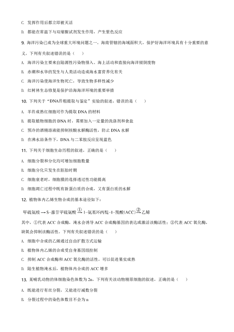 《2020年高考海南卷生物试题及答案(1)_高考一二三轮复习_生物_2027年高考生物专项_2008年-2026年生物高考真题-G427_2008-2020年高考_地方卷_海南高考生物08-20_A4word版_PDF版（赠送）》第3页预览