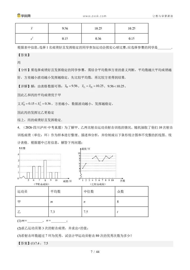 《专题09统计与概率（1年汇编）（四川专用）（解析版）_2026秋初中教辅合集_2027学科网&_2027新好题汇编_2027好题汇编2026中考数学真题分类汇编（四川专用）》第7页预览