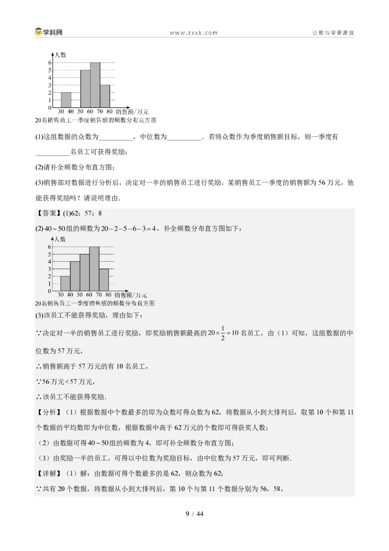 《专题09统计与概率（1年汇编）（四川专用）（解析版）_2026秋初中教辅合集_2027学科网&_2027新好题汇编_2027好题汇编2026中考数学真题分类汇编（四川专用）》第9页预览
