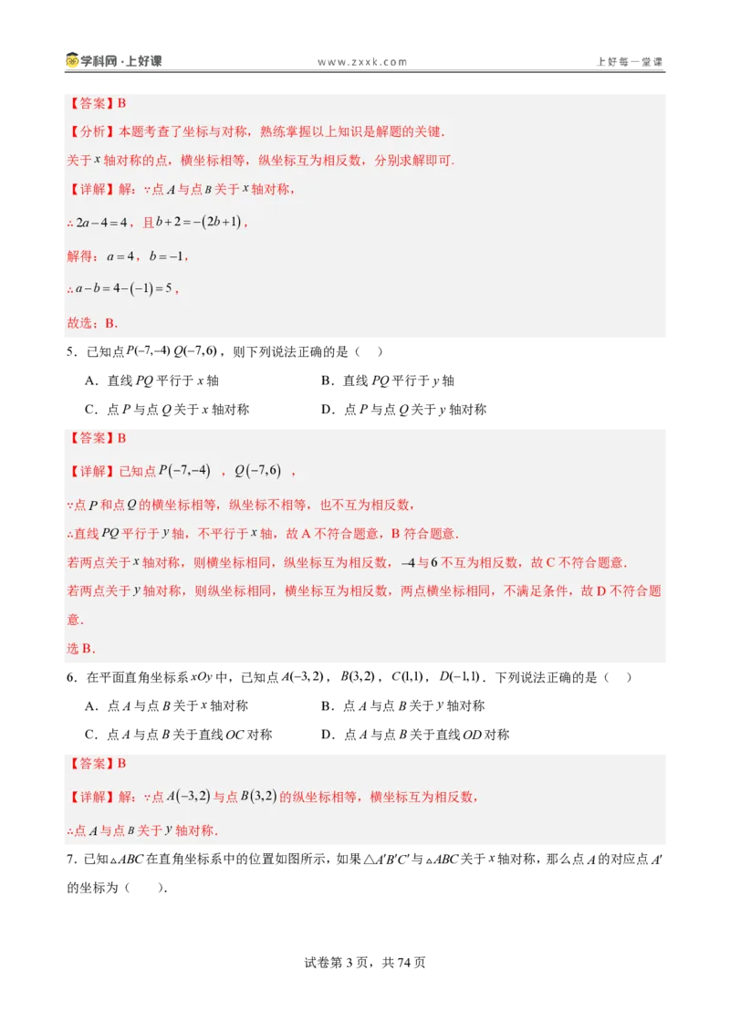 《3.3轴对称与坐标变化（分层作业）（解析版）_2026秋初中教辅合集_2027学科网&_2027新《8上数学•同步备课资料合集》（新教材北师大）_2027新《8上数学•分层作业》（新教材北师）》第3页预览