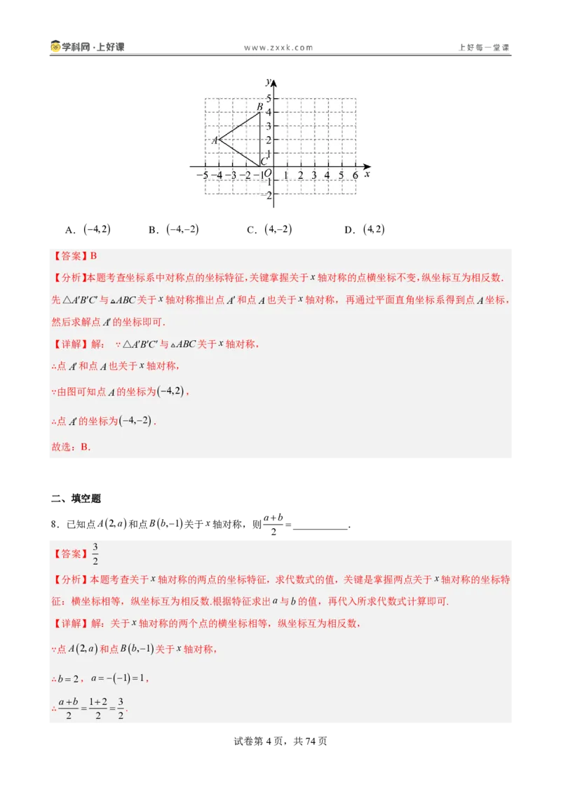 《3.3轴对称与坐标变化（分层作业）（解析版）_2026秋初中教辅合集_2027学科网&_2027新《8上数学•同步备课资料合集》（新教材北师大）_2027新《8上数学•分层作业》（新教材北师）》第4页预览