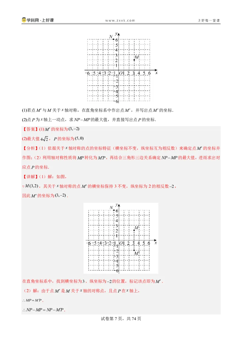 《3.3轴对称与坐标变化（分层作业）（解析版）_2026秋初中教辅合集_2027学科网&_2027新《8上数学•同步备课资料合集》（新教材北师大）_2027新《8上数学•分层作业》（新教材北师）》第7页预览
