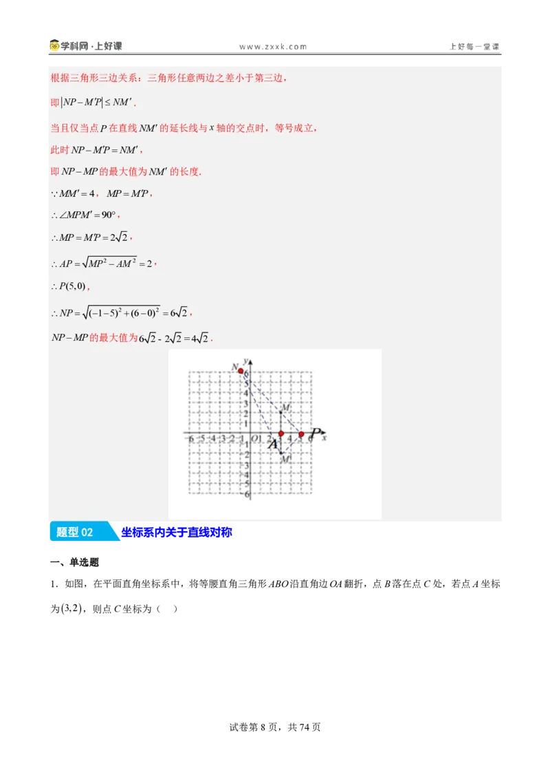 《3.3轴对称与坐标变化（分层作业）（解析版）_2026秋初中教辅合集_2027学科网&_2027新《8上数学•同步备课资料合集》（新教材北师大）_2027新《8上数学•分层作业》（新教材北师）》第8页预览