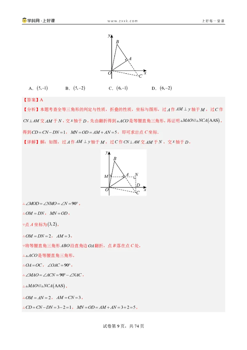 《3.3轴对称与坐标变化（分层作业）（解析版）_2026秋初中教辅合集_2027学科网&_2027新《8上数学•同步备课资料合集》（新教材北师大）_2027新《8上数学•分层作业》（新教材北师）》第9页预览