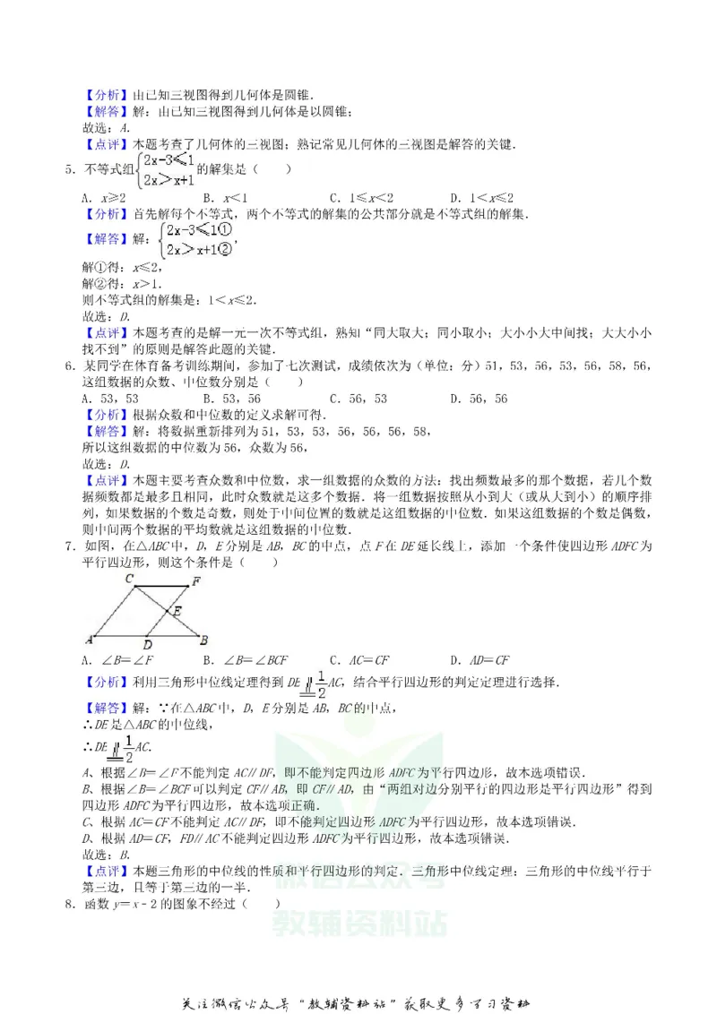 《2019广西河池市中考数学真题及答案_初高中资料库_初中资料库（转存避免链接过期失效）_初中数学》第6页预览