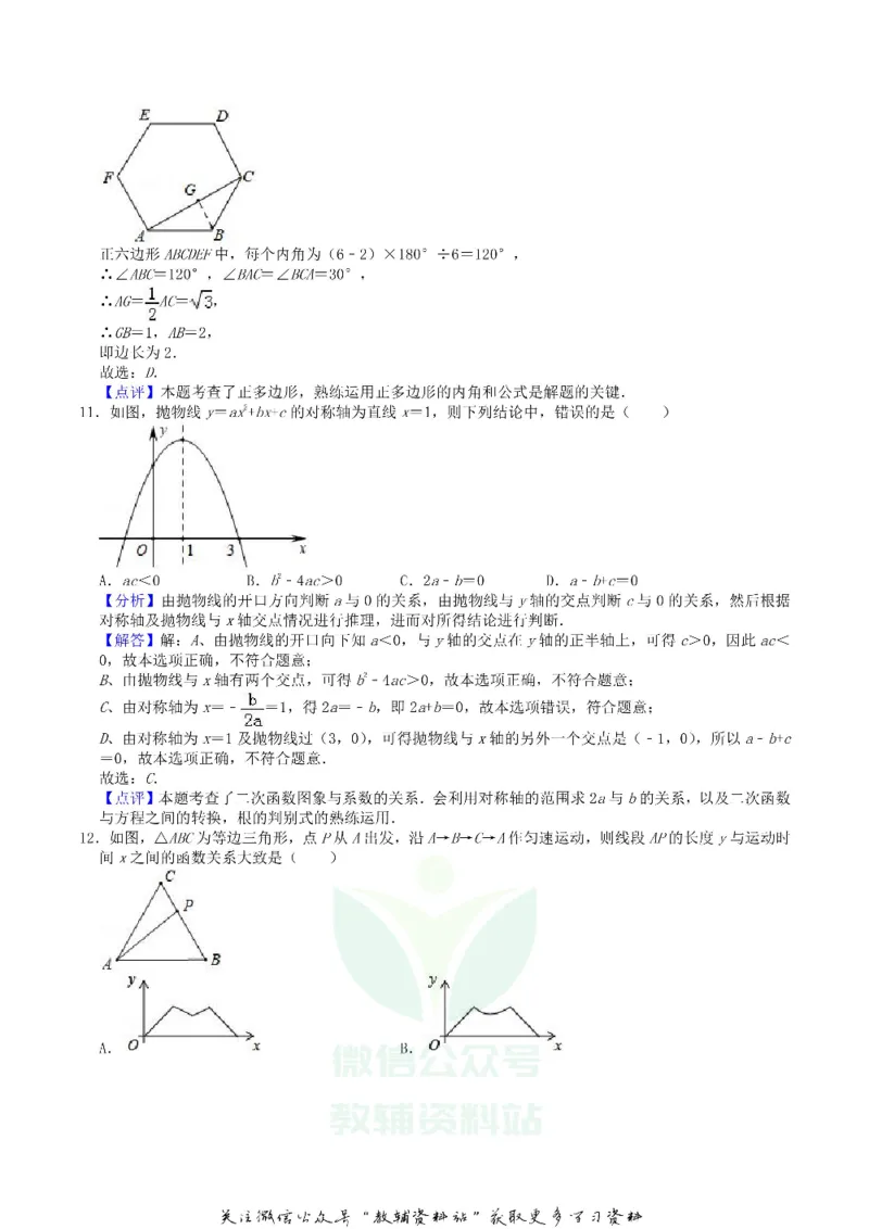 《2019广西河池市中考数学真题及答案_初高中资料库_初中资料库（转存避免链接过期失效）_初中数学》第8页预览