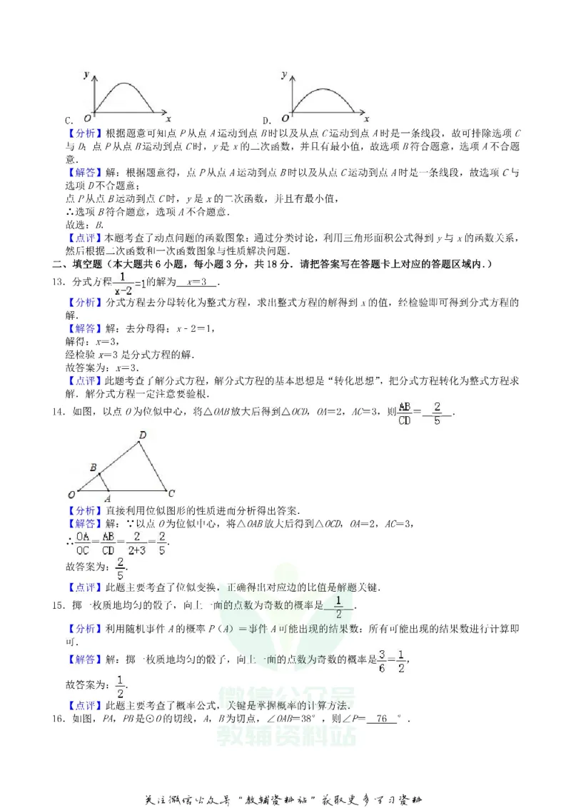《2019广西河池市中考数学真题及答案_初高中资料库_初中资料库（转存避免链接过期失效）_初中数学》第9页预览