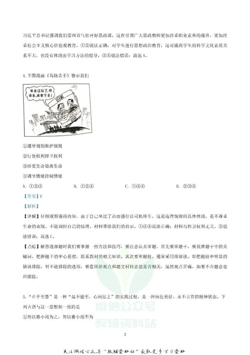 《2019湖南省长沙市中考道德与法治真题及答案_初高中资料库_初中资料库（转存避免链接过期失效）_初中政治》第2页预览