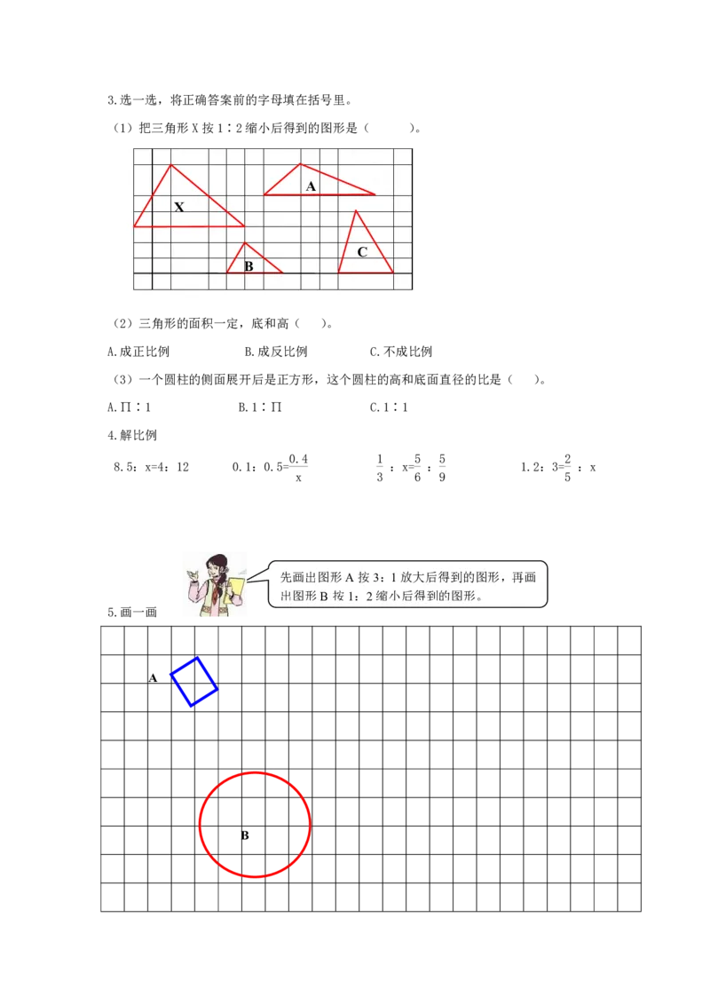 《六（下）冀教版数学期中试卷.2_6年级下册同步教辅_6下-数学_六下数学翼教版试卷》第2页预览