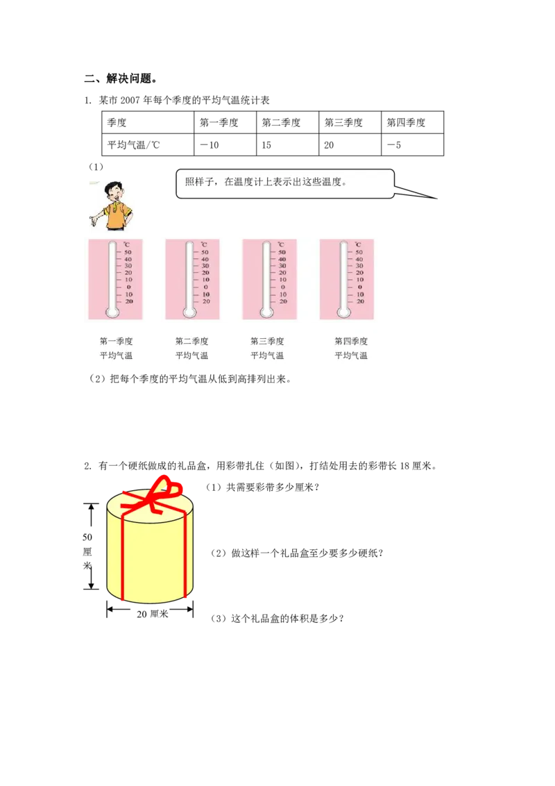 《六（下）冀教版数学期中试卷.2_6年级下册同步教辅_6下-数学_六下数学翼教版试卷》第3页预览