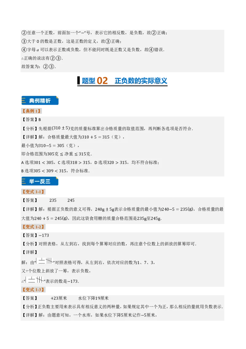《专题01有理数概念及其应用（题型专练）（答案版）_2026秋初中教辅合集_2027学科网&_2026秋《同步备课系列》7上数学_第一章有理数_专项训练_专题01有理数概念及其应用（题型专练）》第2页预览