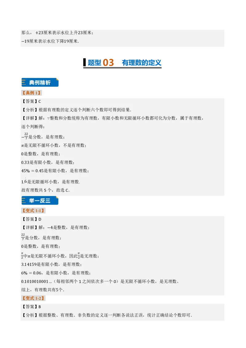 《专题01有理数概念及其应用（题型专练）（答案版）_2026秋初中教辅合集_2027学科网&_2026秋《同步备课系列》7上数学_第一章有理数_专项训练_专题01有理数概念及其应用（题型专练）》第3页预览
