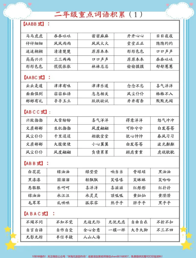 《一升二语文重点词语积累。#一升二#暑假预习#暑假充电计划#学霸秘籍#小学语文》第2页预览