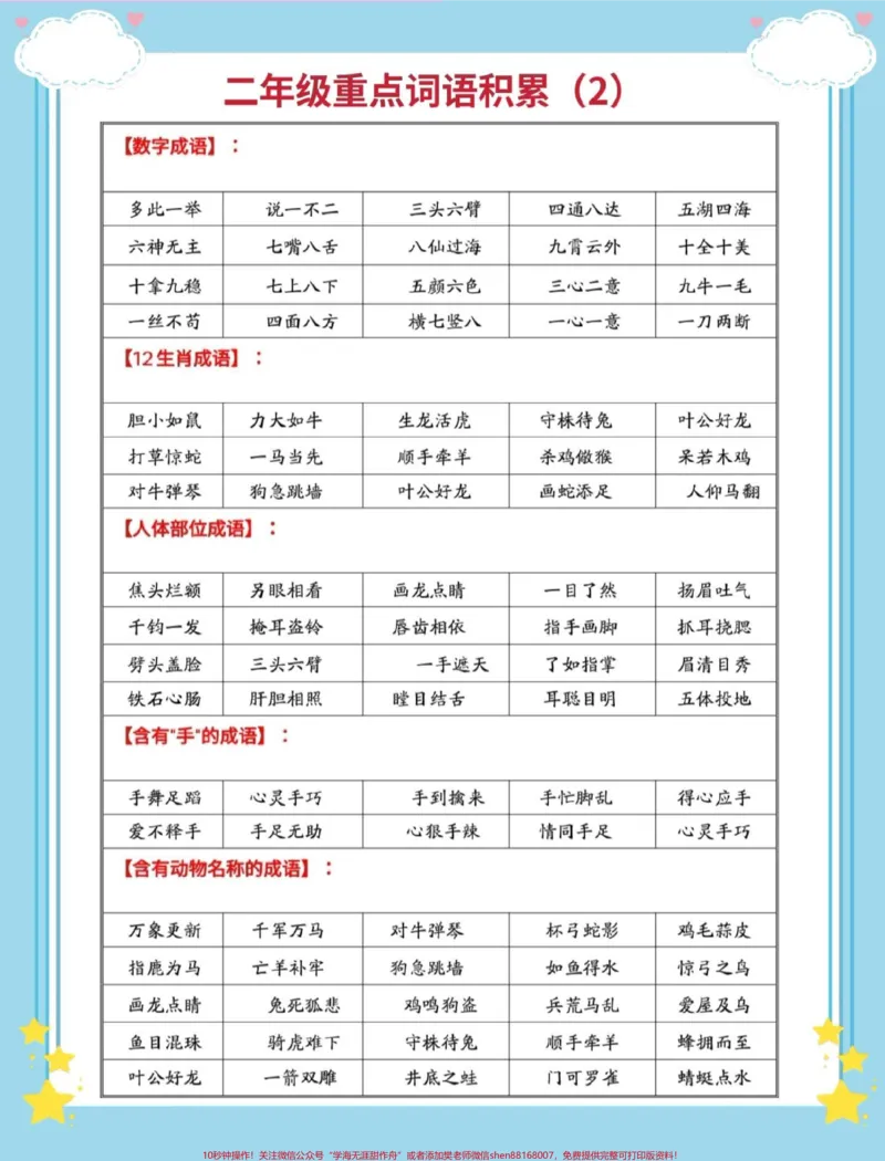 《一升二语文重点词语积累。#一升二#暑假预习#暑假充电计划#学霸秘籍#小学语文》第3页预览