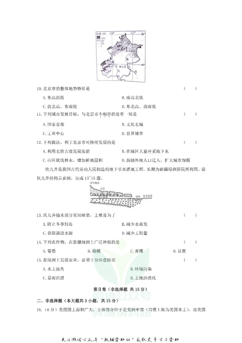 《2019江西九江中考地理真题及答案_初高中资料库_初中资料库（转存避免链接过期失效）_初中地理》第3页预览