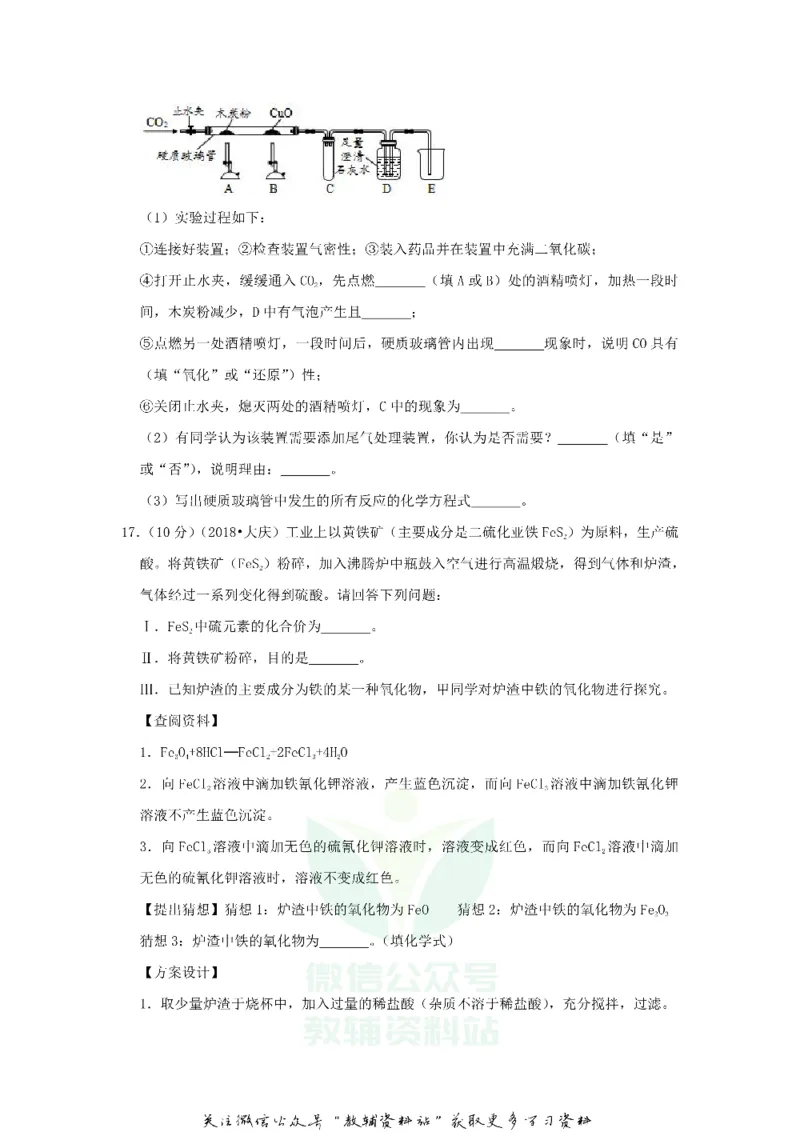 《2018黑龙江省大庆市中考化学试卷及答案_初高中资料库_初中资料库（转存避免链接过期失效）_初中化学》第6页预览