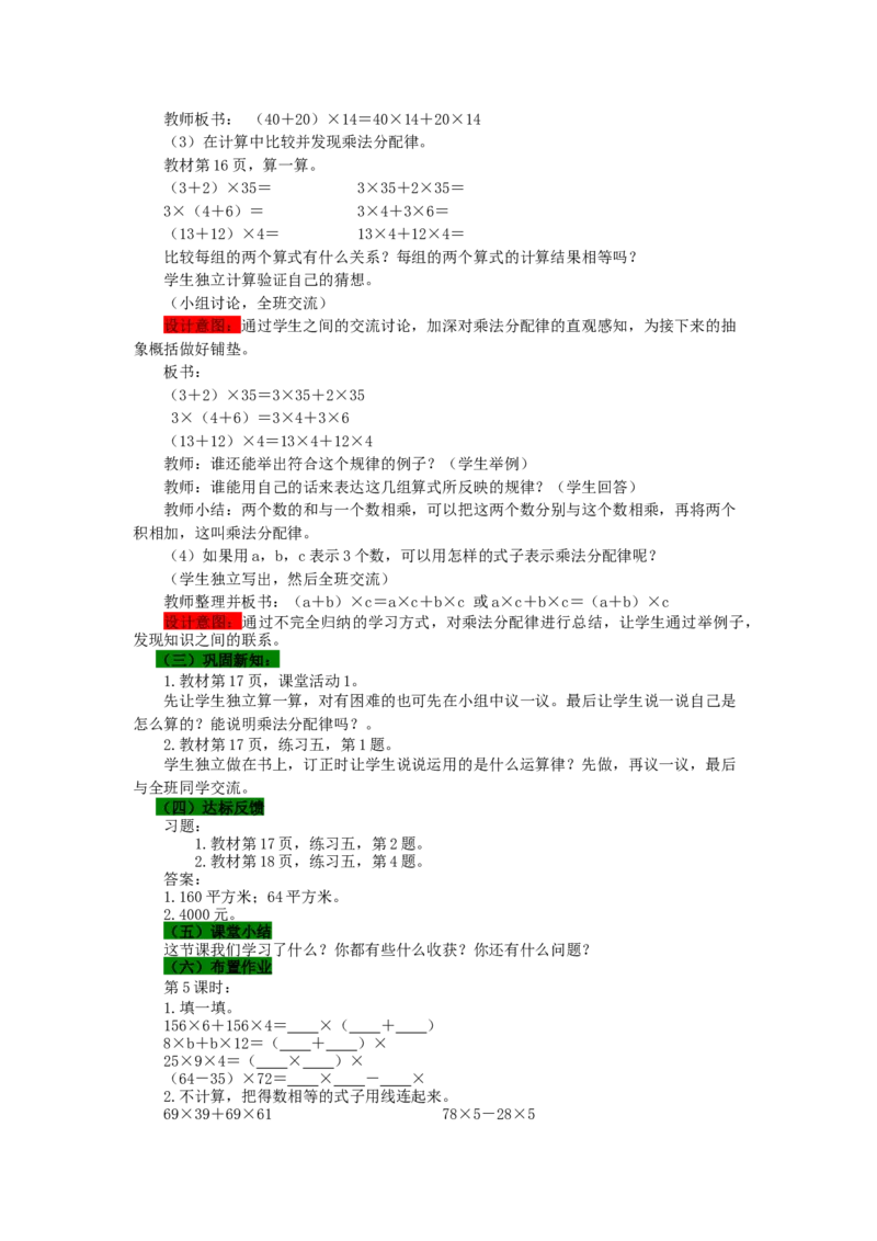 《2.5乘法分配律_26春小学语数英道科各版本《课件+教案》_26春各版本数学《课件+教案》1-6年级下册_26春西师大版数学1-6年级下册教案课件PPT_西师大版数学四年级下册教案课件（26春）_教案》第2页预览