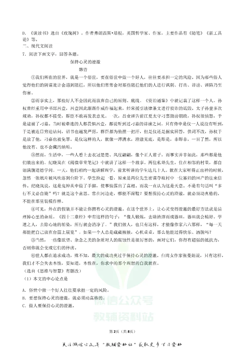 《2019广西贺州市中考语文真题及答案_初高中资料库_初中资料库（转存避免链接过期失效）_初中语文》第2页预览