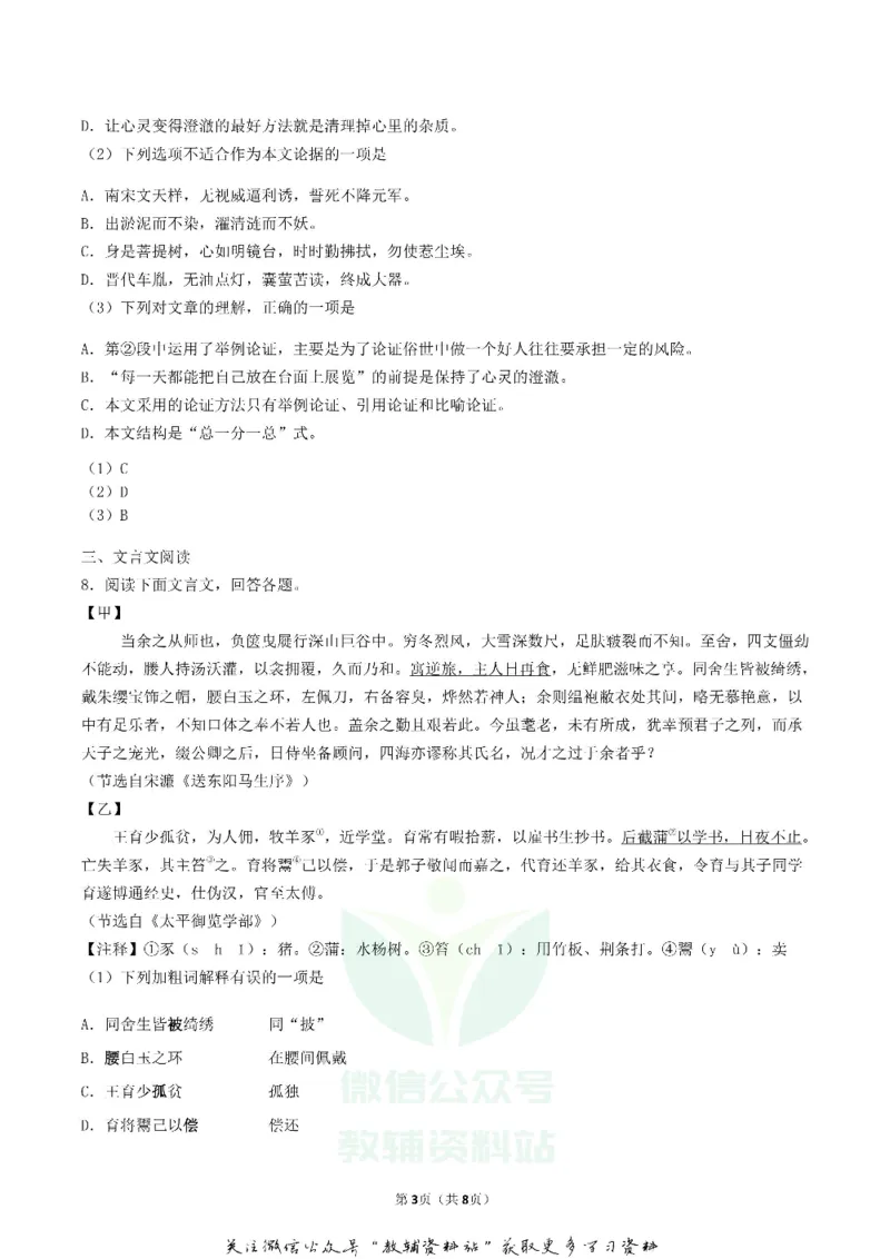 《2019广西贺州市中考语文真题及答案_初高中资料库_初中资料库（转存避免链接过期失效）_初中语文》第3页预览