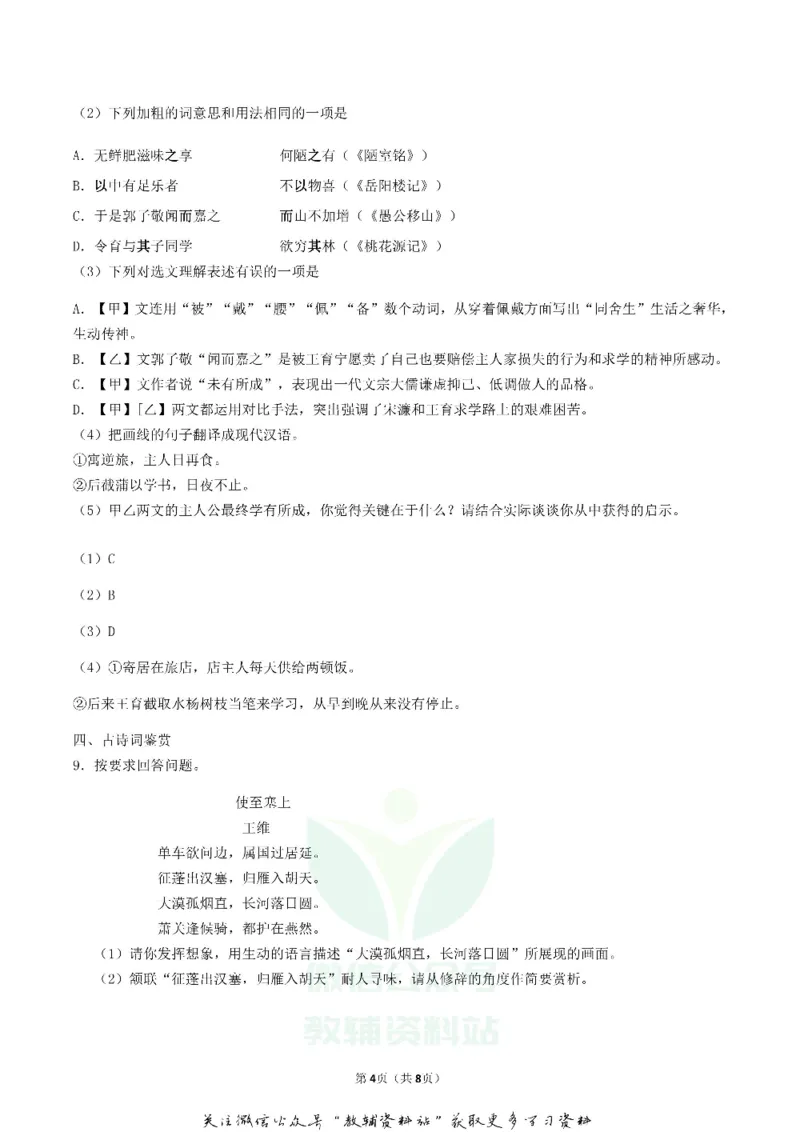 《2019广西贺州市中考语文真题及答案_初高中资料库_初中资料库（转存避免链接过期失效）_初中语文》第4页预览