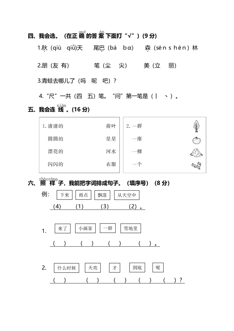 《期末测试卷1》第2页预览