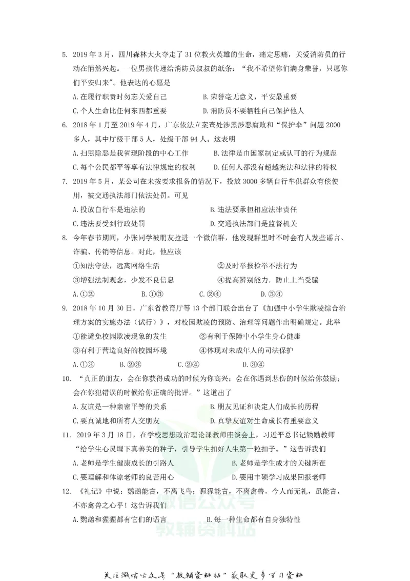 《2019广东省肇庆市中考道德与法治真题及答案_初高中资料库_初中资料库（转存避免链接过期失效）_初中政治》第2页预览