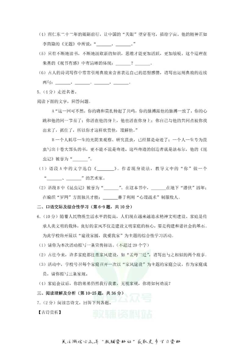 《2018黑龙江省七台河市中考语文试题及答案_初高中资料库_初中资料库（转存避免链接过期失效）_初中语文》第2页预览