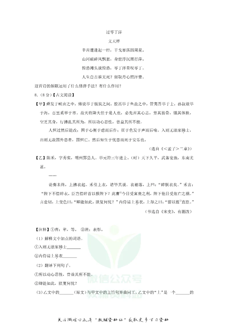 《2018黑龙江省七台河市中考语文试题及答案_初高中资料库_初中资料库（转存避免链接过期失效）_初中语文》第3页预览