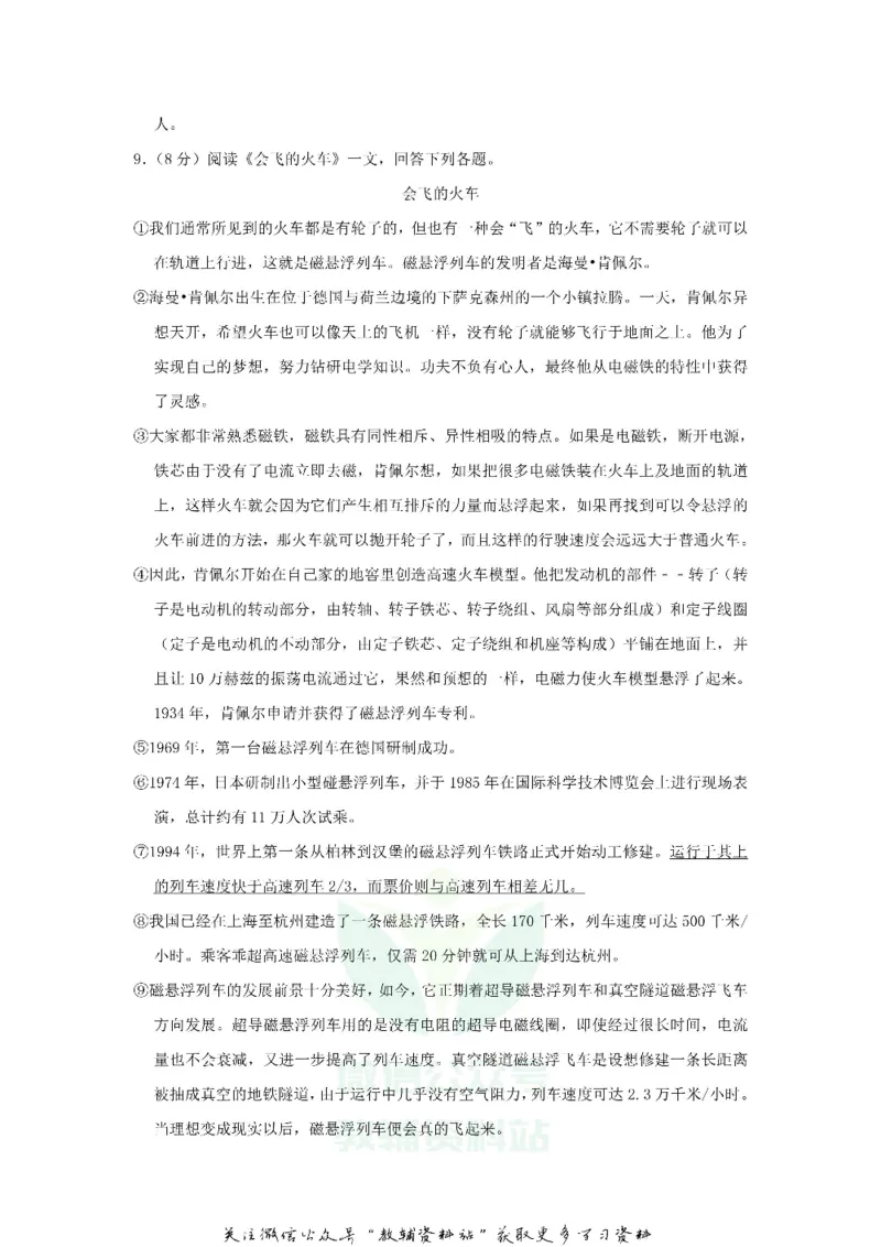 《2018黑龙江省七台河市中考语文试题及答案_初高中资料库_初中资料库（转存避免链接过期失效）_初中语文》第4页预览