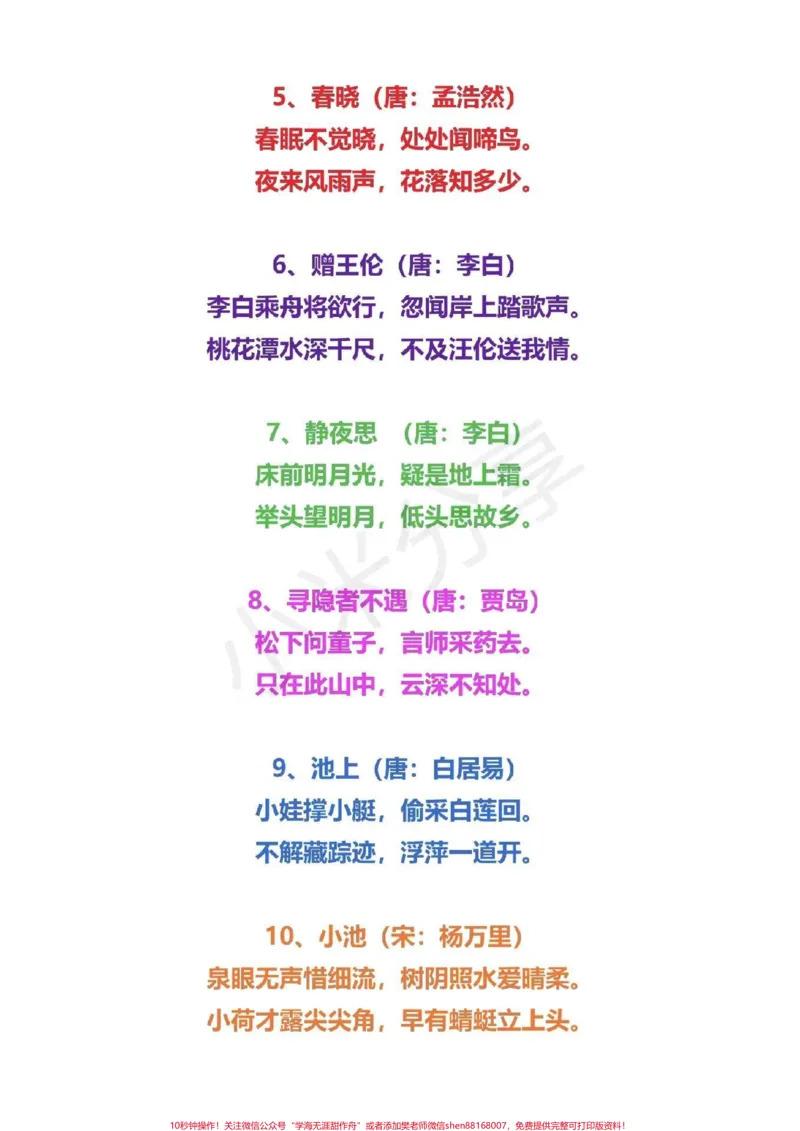 《#一年级语文下册#感谢qunju888.com一年级语文必备古诗文,家长收藏打印》第2页预览