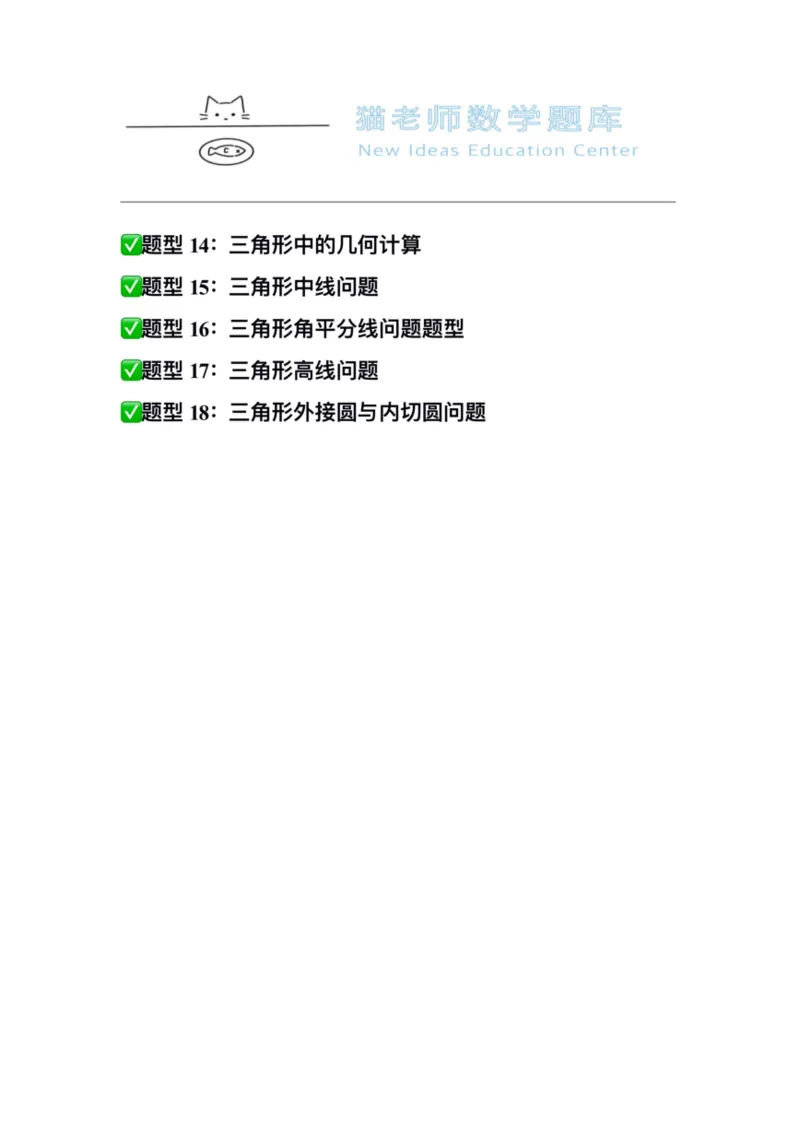 《专题05：解三角形_2026版高中《二三轮复习+冲刺复习》_高考数学冲刺笔记猫老师猫老师2026版高考数学冲刺笔记+猫老师2026年高考数学考点一遍过全套(完整版)》第3页预览