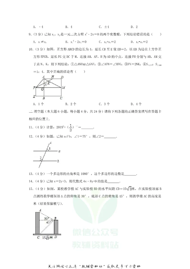 《2019广东省清远市中考数学真题及答案_初高中资料库_初中资料库（转存避免链接过期失效）_初中数学》第2页预览