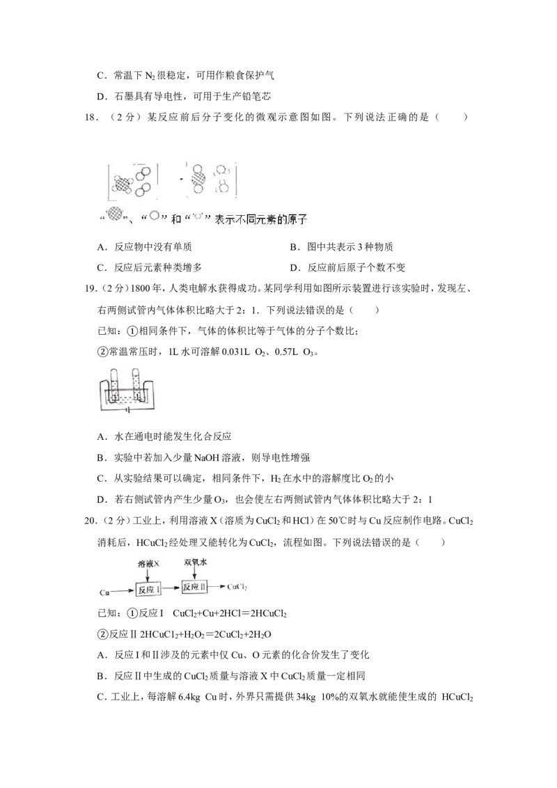 《2019年江苏省扬州市中考化学试题（word版，含解析）_初高中资料库_初中资料库（转存避免链接过期失效）_初中化学》第3页预览