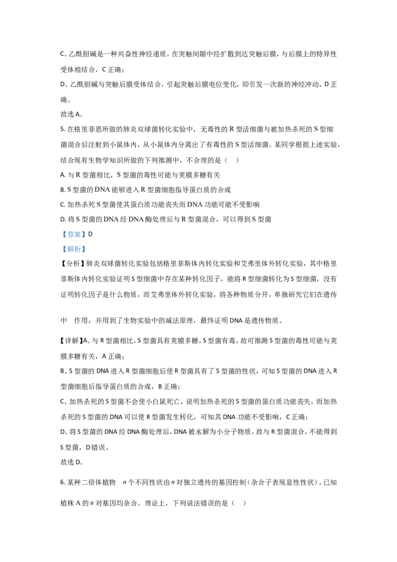 《2021年全国统一高考生物试卷（新课标ⅰ）（含解析版）(1)_高考一二三轮复习_生物_2027年高考生物专项_2008年-2026年生物高考真题-G427_2021年高考_2021全国高考乙卷生物》第4页预览