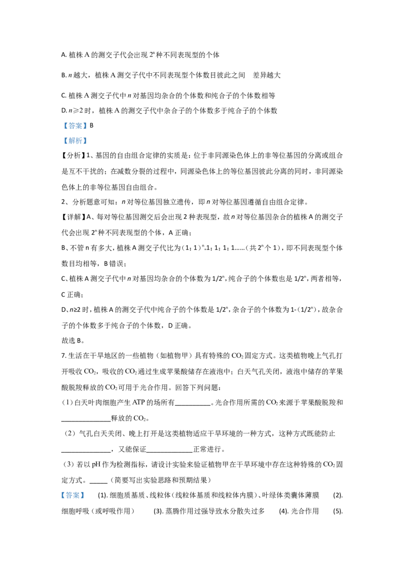 《2021年全国统一高考生物试卷（新课标ⅰ）（含解析版）(1)_高考一二三轮复习_生物_2027年高考生物专项_2008年-2026年生物高考真题-G427_2021年高考_2021全国高考乙卷生物》第5页预览
