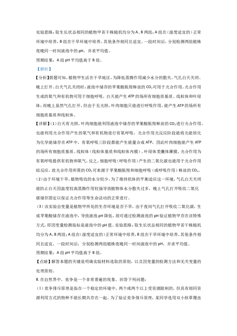 《2021年全国统一高考生物试卷（新课标ⅰ）（含解析版）(1)_高考一二三轮复习_生物_2027年高考生物专项_2008年-2026年生物高考真题-G427_2021年高考_2021全国高考乙卷生物》第6页预览