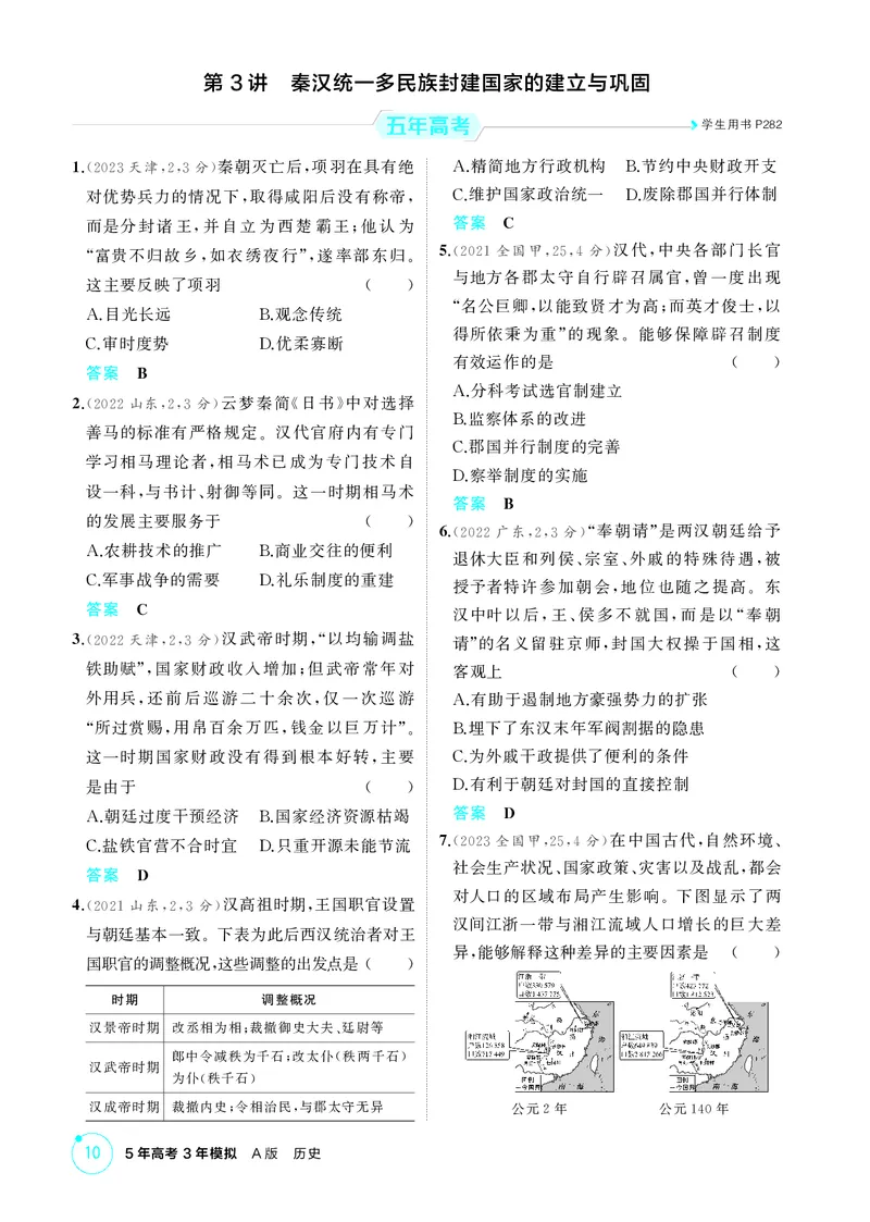 《精练册_2026版教学资源包_202653高考总复习A版_新高考_历史_学生A版2026年.新高考版.历史.53》第10页预览