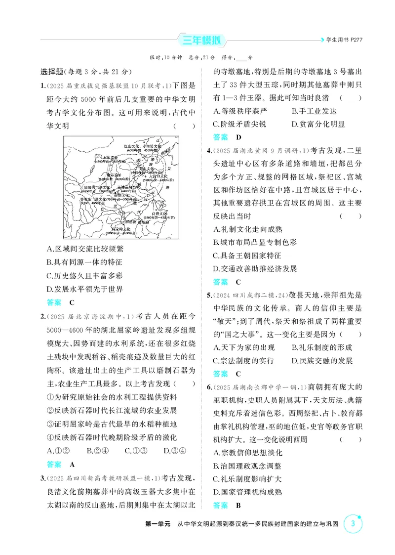 《精练册_2026版教学资源包_202653高考总复习A版_新高考_历史_学生A版2026年.新高考版.历史.53》第3页预览