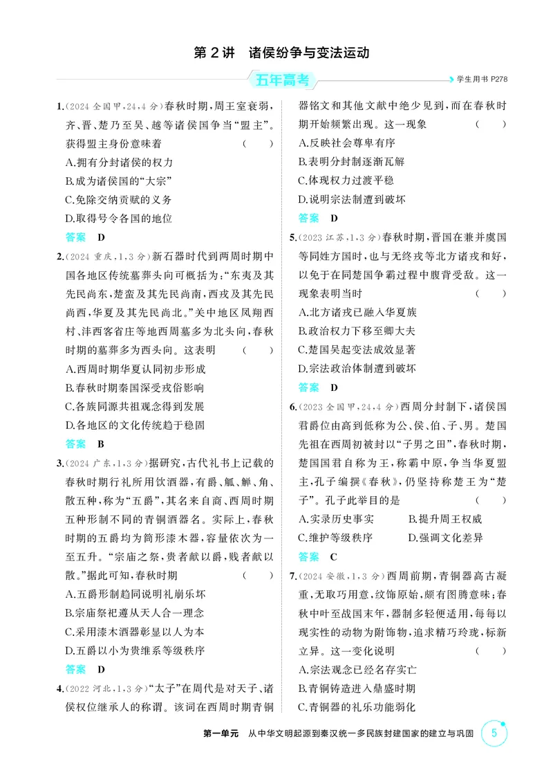 《精练册_2026版教学资源包_202653高考总复习A版_新高考_历史_学生A版2026年.新高考版.历史.53》第5页预览