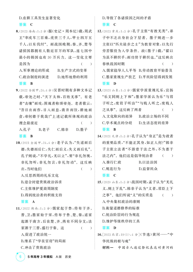 《精练册_2026版教学资源包_202653高考总复习A版_新高考_历史_学生A版2026年.新高考版.历史.53》第6页预览