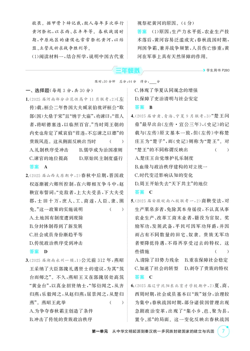 《精练册_2026版教学资源包_202653高考总复习A版_新高考_历史_学生A版2026年.新高考版.历史.53》第7页预览