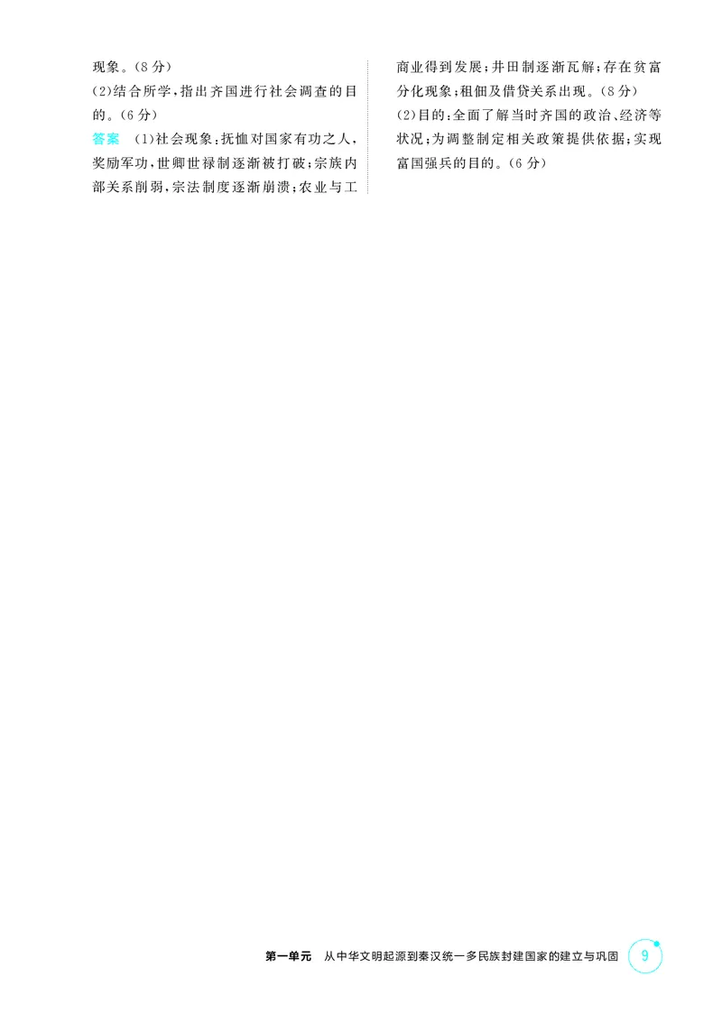 《精练册_2026版教学资源包_202653高考总复习A版_新高考_历史_学生A版2026年.新高考版.历史.53》第9页预览